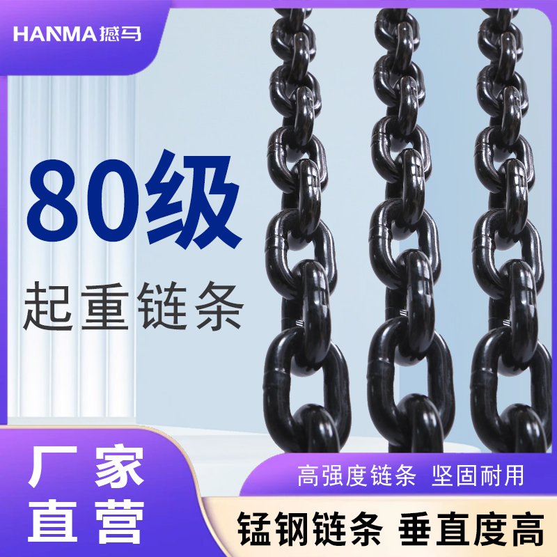 起重鏈條 起重鏈條